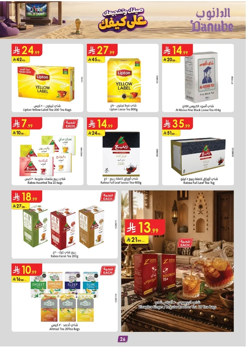 86e038d448e871a2b9c23a81f4732cdd (1) page 028 عروض الدانوب خميس مشيط الاربعاء 16 محرم 1448هـ صيفك و تشجيعك علي كيفك